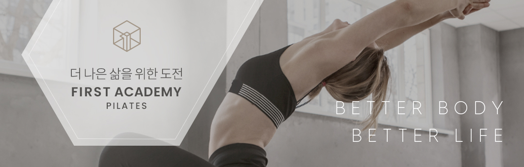 골반, 고관절통증운동